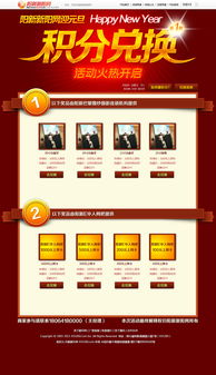 打造高效用戶激勵(lì) 公司網(wǎng)站積分兌換活動(dòng)專題設(shè)計(jì)指南