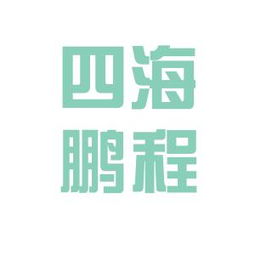鵬程投資咨詢工作環境與投資顧問職業體驗