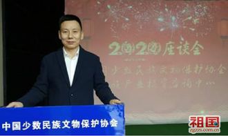 民族產業投資咨詢中心在京舉行2020年新年座談會，共話產業新機遇