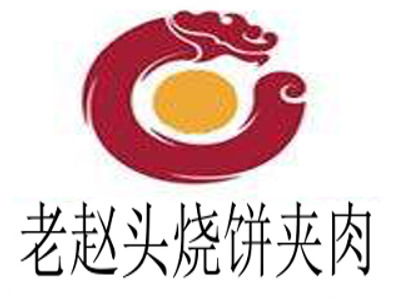 老趙頭燒餅夾肉加盟投資一文全解析 13萬起的背后是機會還是陷阱？