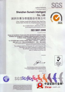 賽為智能成功通過2011年度ISO9001:2008換證審核，信息系統集成服務再獲權威認證