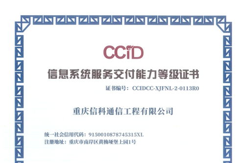 信科工程公司喜獲信息系統集成服務新資質，業務發展邁上新臺階