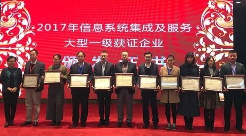 中軟國際榮膺2017年信息系統集成及服務大型一級企業資質，彰顯卓越服務實力